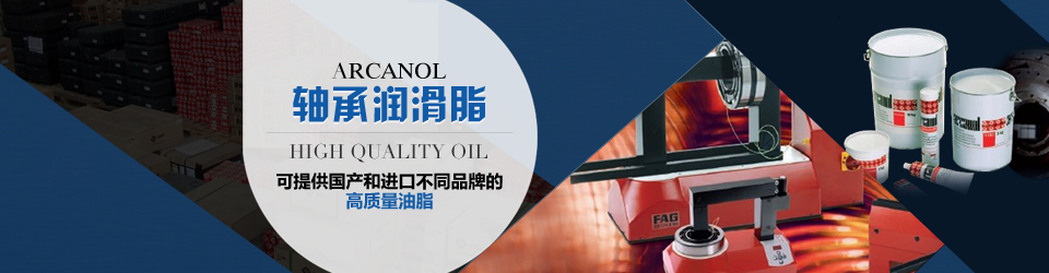 轴承润滑脂 可提供国产和进口不同品牌的高质量油脂
